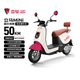 立马电动摩托车【CCTV大国品牌】MINI 50公里长续航1200W电机60V20Ah铅酸家用校园电动车 霓虹粉