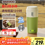 大宇（DAEWOO）便携式烧水壶 电热加热水杯 旅行电热水壶旅游保温杯恒温水壶婴儿316L不锈钢节日送礼D20S抹茶绿
