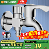 名爵（MEJUE）双头水龙头铜材质单冷洗衣机龙头 一进二出 4分快开龙头Z-016352