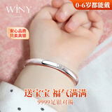 唯一（Winy）宝宝银手镯婴儿一对9999足银镯子新生儿见面礼满月儿童生日礼物