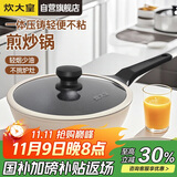 炊大皇炒锅不粘锅轻便压铸易洁少油烟平底煎炒锅24cm磁炉通用B49773