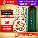 同仁堂品牌 北京同仁堂 薏苡仁500g 薏仁薏米仁五谷杂粮原料