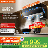苏泊尔（SUPOR）[家电国家补贴至高20%]抽吸排油烟机家用23m³侧吸式齐平橱柜挥手智控智控自清洁以旧换新 DJ18