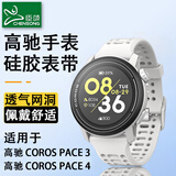 臣颂（CHENSONG）适用高驰pace4/3表带 coros APEX2PRO网洞款硅胶表带4代 智能运动手表配件