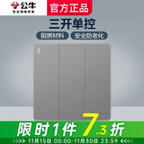 公牛（BULL）带开关插座 G12星空灰色86型暗装墙壁面板官方家用哑光纯平专用修 三开单控（3开单联16A） 官方无框奶油风深色大板套餐