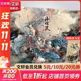 观山海 杉泽百鬼画师 观山海典藏纪念版2025新版 赠周边 正版授权观山海绘本 山海经图鉴 洛煌笈 神异经 等任选 带你找回失落的上古神秘世界 洛煌笈【赠精美书签】