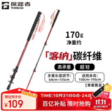 探路者喀纳登山杖手杖碳素碳纤维可伸缩超轻户外徒步便携爬山棍 燎原红