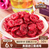 三只松鼠蔓越莓干100g/袋 蜜饯果干休闲零食酸甜果脯