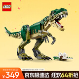 乐高（LEGO）积木拼装31151 霸王龙男孩女孩儿童玩具生日圣诞礼物