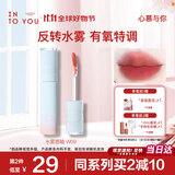 INTO YOU水雾唇釉裸感唇蜜伴手礼哑光不易沾杯生日礼物女W09甜橘荔枝饮