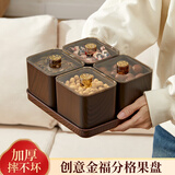 沃德百惠（WORTHBUY）果盘家用客厅茶几糖果盒零食收纳盒瓜子干果坚果盒子 加高四格