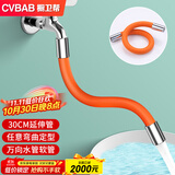 橱卫帮（CVBAB）水龙头延长管30CM延伸管神器防溅加长角阀外接万向水管软管 CV603