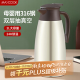 美厨（maxcook）保温壶 304不锈钢真空热开水瓶暖壶家居用咖啡壶大容量2L MCB392