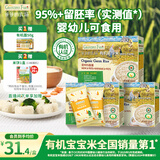 爷爷的农场有机胚芽米350g*3儿童早餐大米粥1岁到3岁婴幼儿可食用自制辅食