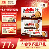 意榛滋 费列罗 nutella醇心饼榛果可可酱夹心饼干14条 579.6g 生日礼物