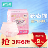 安可新 奢柔安睡裤超熟睡绵柔安心裤夜安裤卫生巾姨妈巾XL码5片京东自营