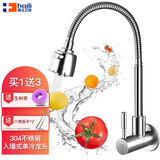 海立304不锈钢入墙式厨房单冷水龙头万向旋转防溅壁挂拖把池用11401E