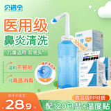 贝诺宁洗鼻器过敏性鼻炎鼻窦炎生理盐水儿童鼻腔清洗器300ml+120包盐