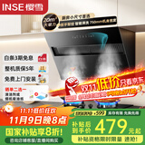 樱雪（INSE）国家补贴抽油烟机 侧吸式家用吸油烟机小尺寸大吸力 20立方厨房小户型脱排油烟机 自动清洗 C2325