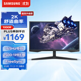 三星（SAMSUNG）27英寸 G55C 165Hz G5 2K 1000R 曲面 1ms FreeSync 低蓝光 玄龙骑士 电竞 显示器 LS27CG552EBXXF