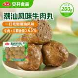 安井 潮汕牛肉丸 200g 1包 牛肉+牛筋含量≥65% 火锅麻辣烫关东煮食材
