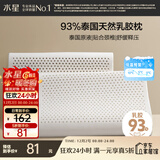 水星家纺乳胶枕头93%泰国进口原液乳胶枕头天然乳胶枕芯软弹舒适护颈椎枕