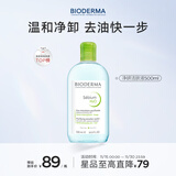 贝德玛（BIODERMA）小绿水净妍控油洁肤液500ml油皮卸妆水控油无需水洗