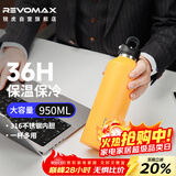 REVOMAX大容量保温杯316不锈钢保温保冷两用泡茶水杯子 向日葵黄950ml