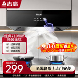 志高（CHIGO）油烟机 一级能效 中式家用大吸力抽油烟机顶吸小尺寸脱排油烟机 高配按键款+深腔滤网+上门安装