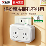 公牛插座转换器一转二扩展器多用多功能插座板转换器三孔一拖三家用插头多项电源转接头 带开关 可插2个电器932K