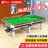 PNT（包上门安装）台球桌大理石标准型成人家用美式黑八台球商用球台 9尺 大理石台面【银色标配】