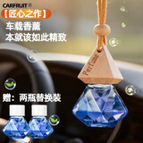 CARFRUIT车载香薰挂件高级感汽车香水吊饰精油香氛持久留香除味空气清新剂 清新海洋-晶钻-孕婴可用