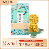 南宋胡记杭州特产中式糕点心零食小吃糕点低糖桂花味绿豆冰糕200g/8枚
