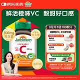 健美生（Jamieson）天然维生素C橙味咀嚼片500mg 120片/瓶 增强免疫力高含量全家补充