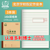 多利博士16k双线本20行 24+2张双线练习本小学初高中加厚16开作业本软抄本全国统一标准笔记本子 3本装