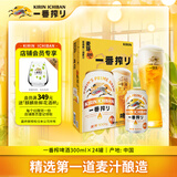 麒麟（Kirin）一番榨黄啤酒330ml*24听 整箱装 清爽口感京东自营