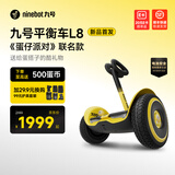 九号（Ninebot）电动平衡车L系列【送孩子的酷礼物】儿童平衡车6-12岁双轮九号电动车成人体感车手控腿控车 L8蛋仔派对联名款【新品】