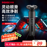 奔腾（POVOS）电动剃须刀智能感应刮胡刀须刨全身水洗快充胡须刀PQ9502火山黑生日送男友老公父亲节礼物国家补贴