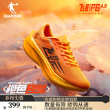 乔丹QIAODAN飞影PB4.0专业马拉松竞速跑步鞋碳板跑鞋运动鞋男 龙焰橙/谷穗黄 -橙色预警 40.5