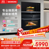 西门子（SIEMENS）【微+蒸烤套装】黑魔方五合一+嵌入式微波炉58L蒸烤炸炖煮煎家用微蒸烤一体机国补CS0T5M+BE525