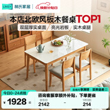 林氏家居北欧风岩板餐桌家用小户型长方桌椅全套LH628R3