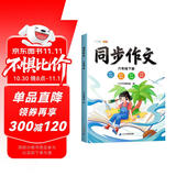 斗半匠六年级下册同步作文人教版满分范文小学生作文书小学语文同步作文六年级下册写作素材积累思维导图满分作文大全