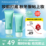 泊美植物清盈小绿伞防晒美白隔离霜妆前乳40g*2(水润遮瑕) 节日礼物