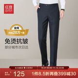 红豆【免烫抗皱】商务直筒男裤子正装免烫西裤男四季藏青34
