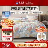 富安娜纯棉磨毛四件套 全棉床单被套双人加大保暖床品230*229cm芳璟