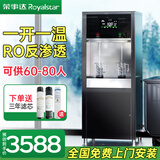 荣事达大型饮水机过滤器净水加热一体冷热开水器公司学校办公工厂反渗透直饮机商用立式净化自来水大容量 【一开一温】RO反渗透+可供60-80人