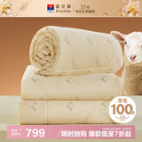 富安娜100%澳洲进口纯羊毛被冬被子母被冬季加厚被芯约10斤230*229cm