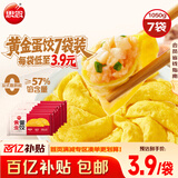 思念黄金蛋饺 150g*7包（共70只）火锅麻辣烫关东煮 速食熟食食材