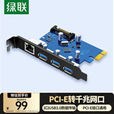 绿联 PCI-E转千兆网卡 3口USB3.0HUB台式机主机箱电脑内置自适应有线网卡