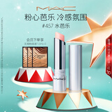 M.A.C魅可元气QQ有色润唇膏#457水芭乐 润唇隐纹持久水润 生日礼物